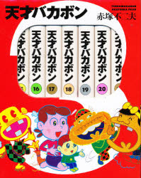 楽天市場】天才バカボン 全巻セットの通販