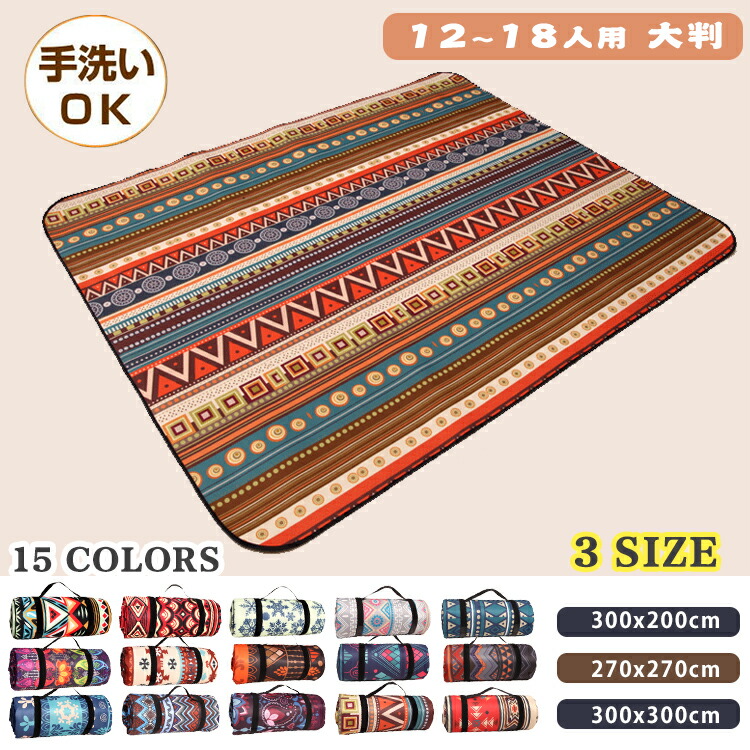 楽天市場】レジャー シート 270 270の通販