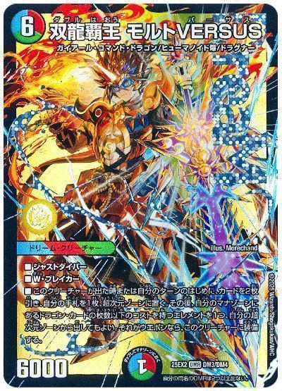 楽天市場】双龍覇王 モルトVERSUSの通販
