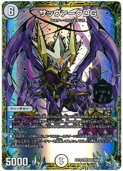 楽天市場】デュエルマスターズサッヴァーク dgの通販
