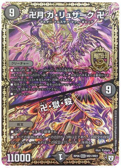 楽天市場】卍月 ガ・リュザーク 卍/卍・獄・殺の通販