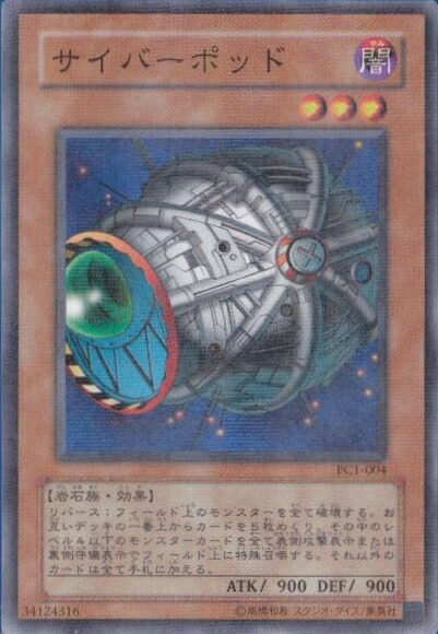 楽天市場】遊戯王 サイバーポッド PC1-004 ノーマルパラレル 【中古