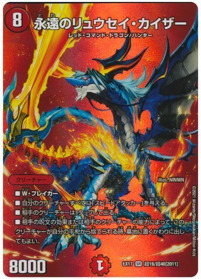 楽天市場】デュエルマスターズ 永遠のリュウセイカイザーの通販