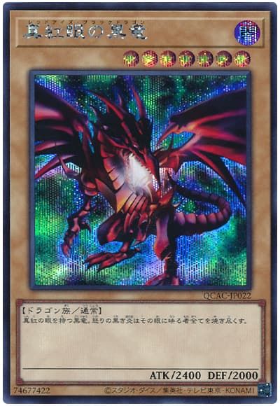 楽天市場】遊戯王真紅眼の黒竜の通販