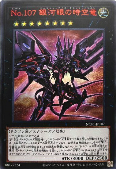 楽天市場】遊戯王 no.107 銀河眼の時空竜の通販