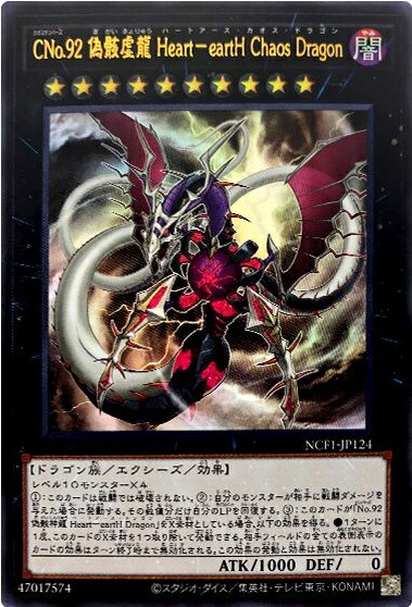楽天市場】no.92 偽骸神龍 heart-earth dragonの通販