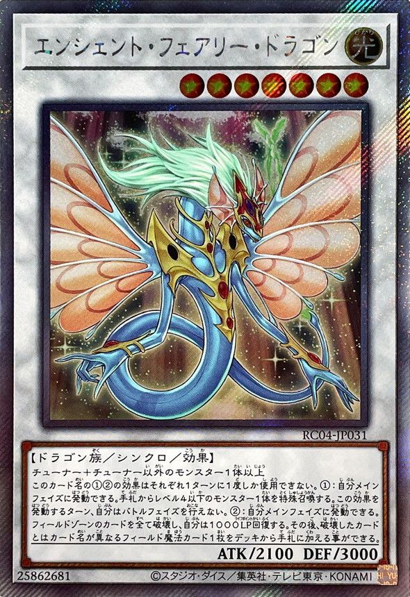 楽天市場】ホロ 遊戯王 エンシェント・フェアリー・ドラゴンの通販