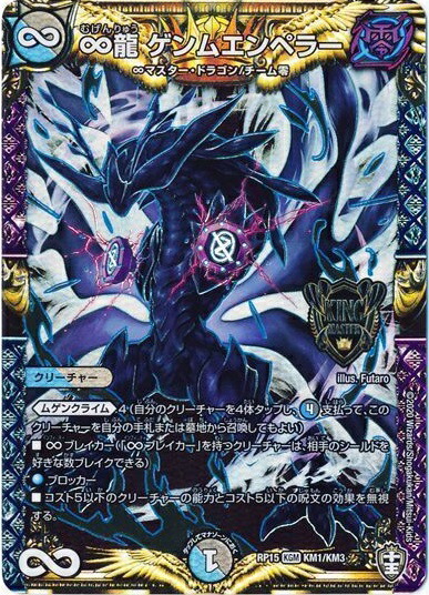 楽天市場】無限龍ゲンムエンペラーの通販