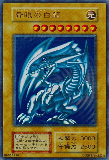 楽天市場】ブルーアイズホワイトドラゴン 遊戯王の通販