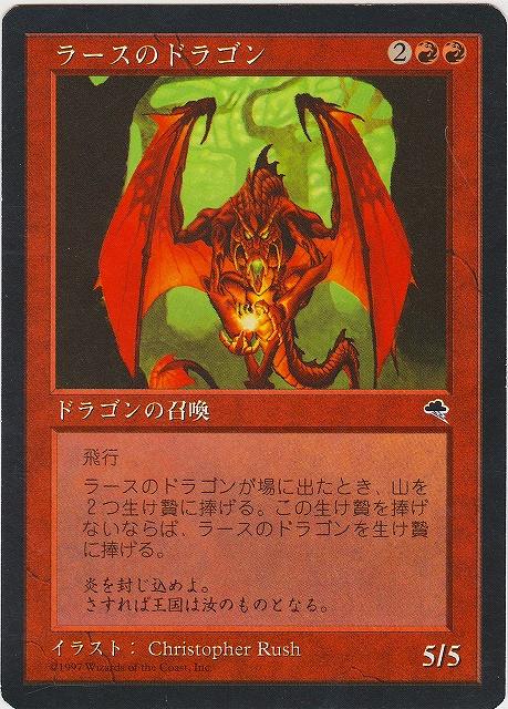 楽天市場】マジックザギャザリング MTG 赤 ラースのドラゴン TMP-196