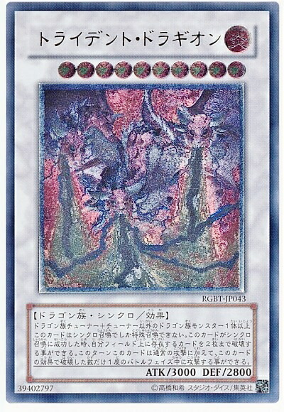 楽天市場】遊戯王 トライデント・ドラギオン RGBT-JP043