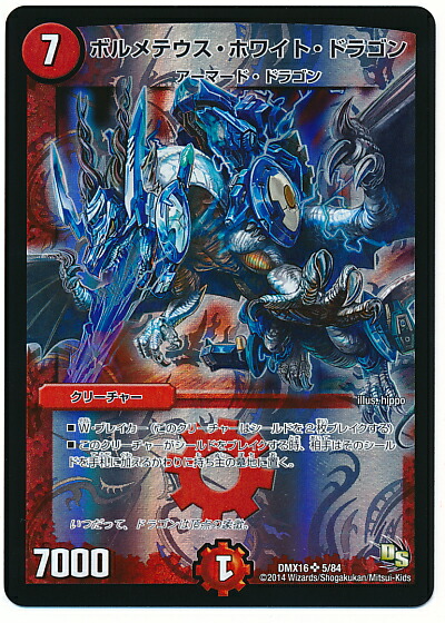 楽天市場】デュエルマスターズ ボルメテウス・ホワイト・ドラゴン