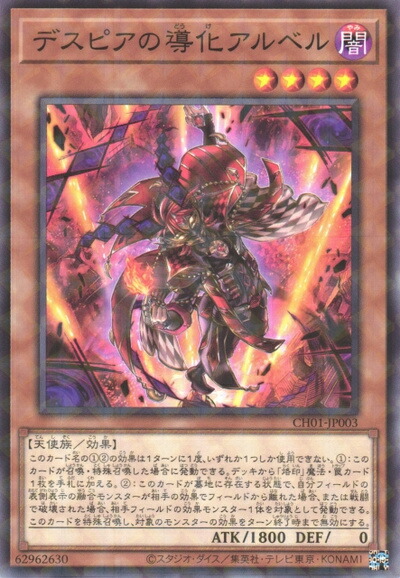 楽天市場】デスピアの導化アルベルの通販