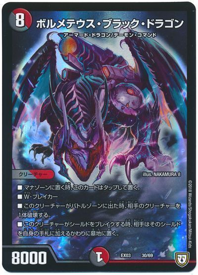 楽天市場】ボルメテウス 武者 ドラゴン（コレクション｜ホビー）の通販