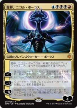 楽天市場】ニコル ボーラス mtgの通販