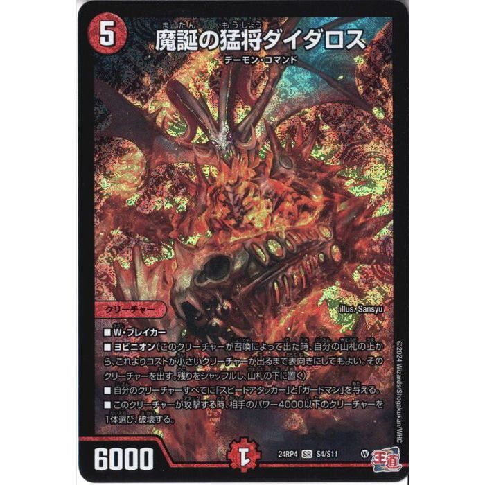 楽天市場】デュエルマスターズ憤怒の猛将ダイダロスの通販
