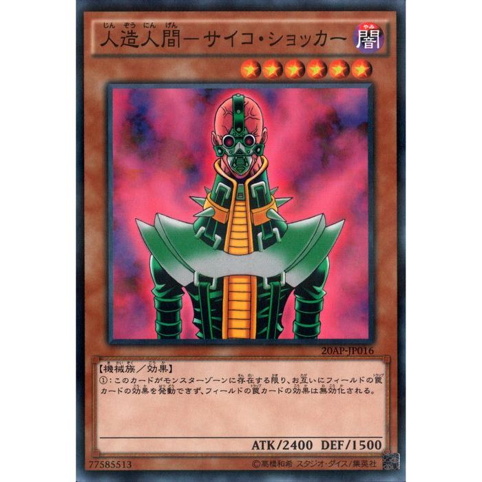 楽天市場】[NPA] 20AP-JP016《人造人間−サイコ・ショッカー》[中古