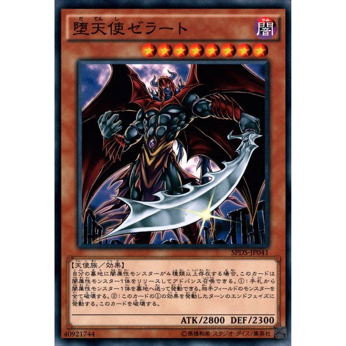 楽天市場】堕天使ゼラート（ホビー）の通販