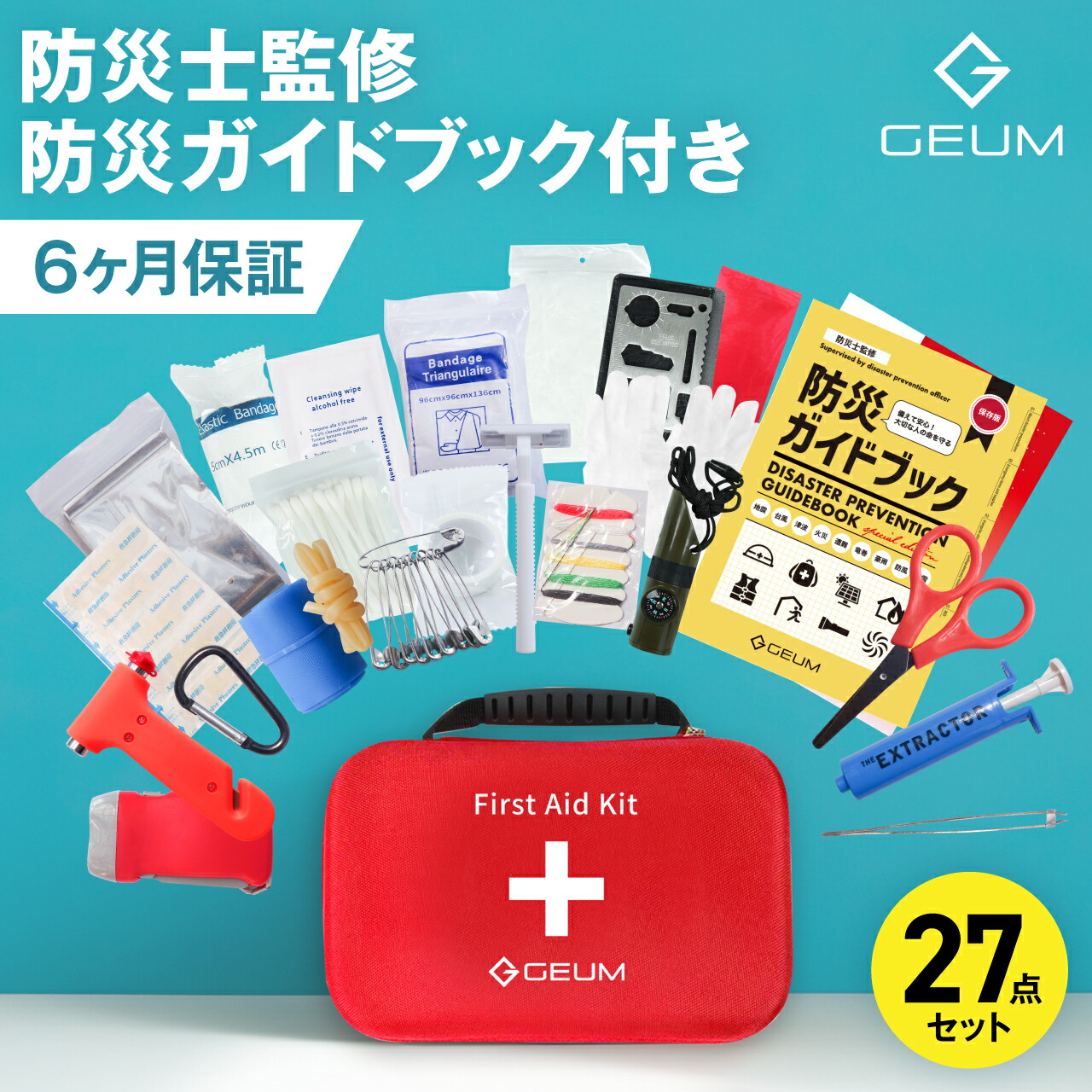 楽天市場】【防災士監修】救急セット 27点 ファーストエイド キット
