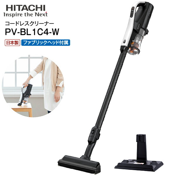 楽天市場】PV-BL1C4(W) PV-BL1型の最新モデル 日立 掃除機 2Way