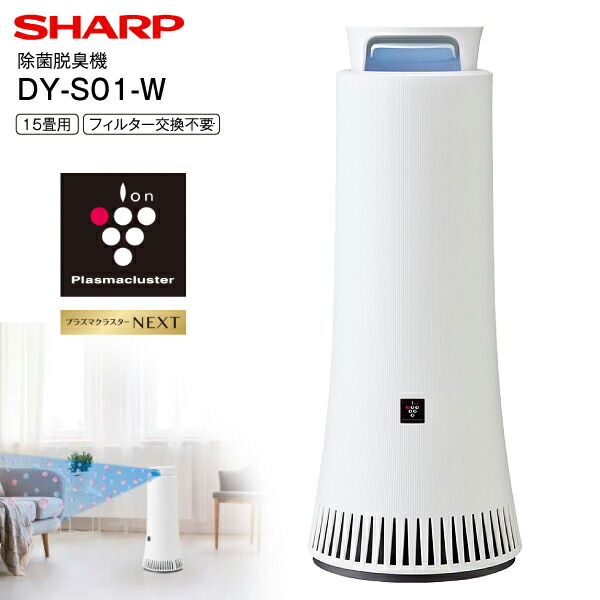 空気清浄機 dy-s01-w」の人気商品一覧 | 安い商品を通販サイトから探す