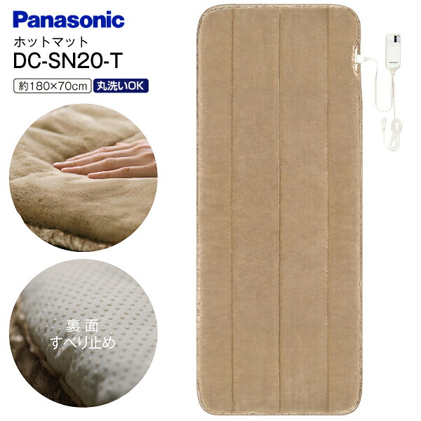 楽天市場】DC-SN20-T パナソニック ホットマット 洗える電気カーペット
