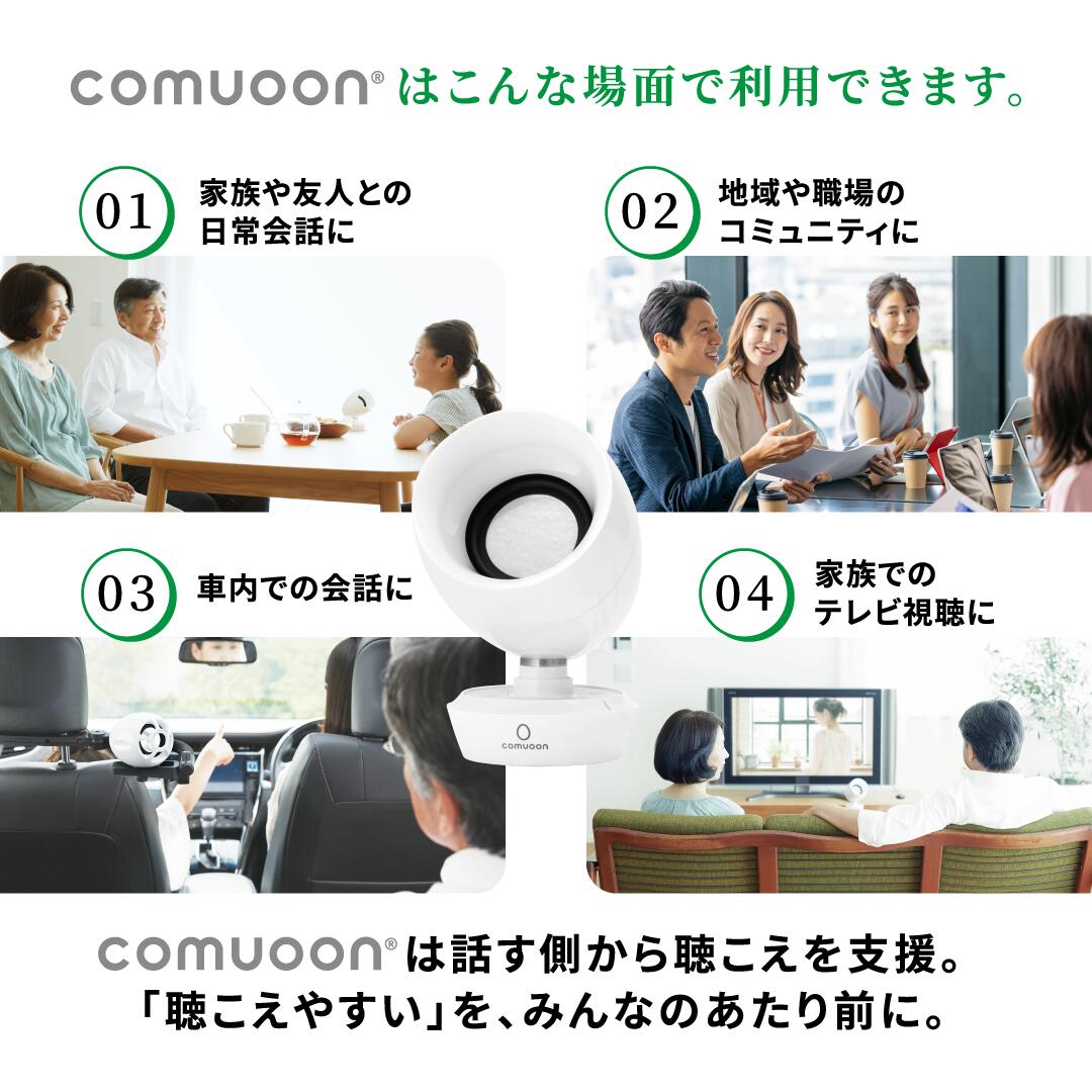 楽天市場】【医療機関採用】対話支援スピーカーcomuoon connect type