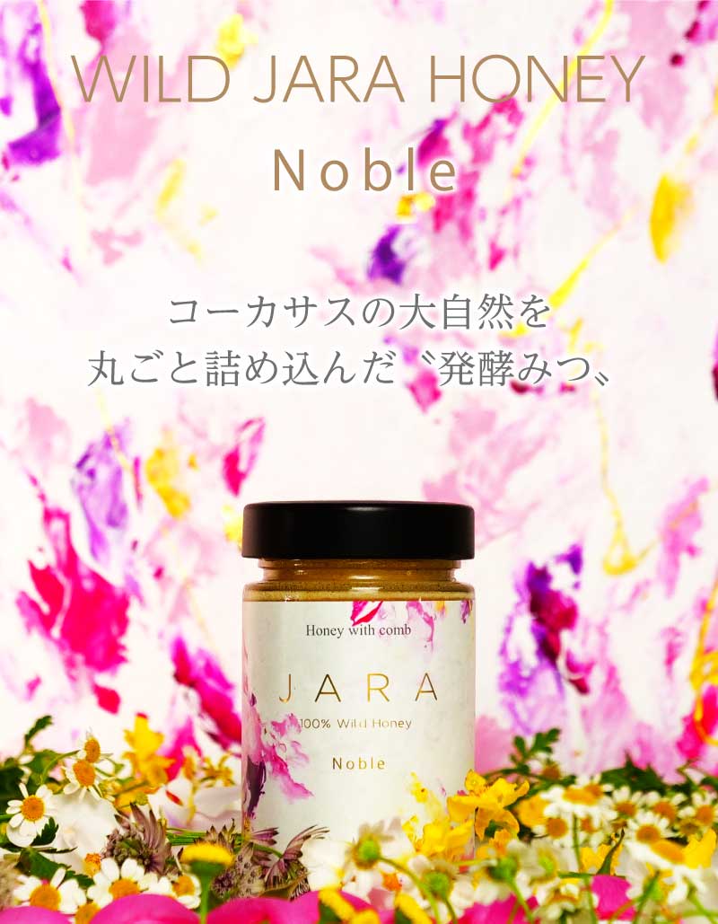 楽天市場】【JARA HONEY NOBLE】オーガニック 発酵ジャラハニー 100g