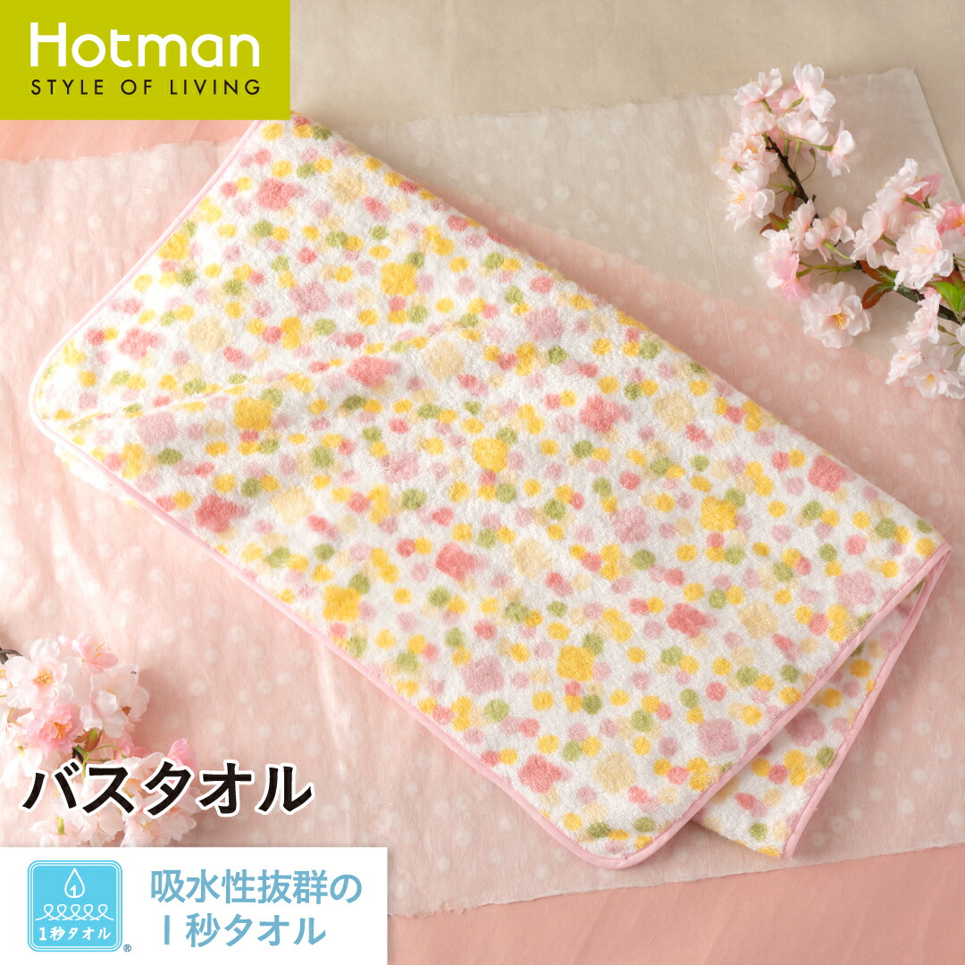 ホットマン 1秒タオル」の人気商品一覧 | 安い商品を通販サイトから
