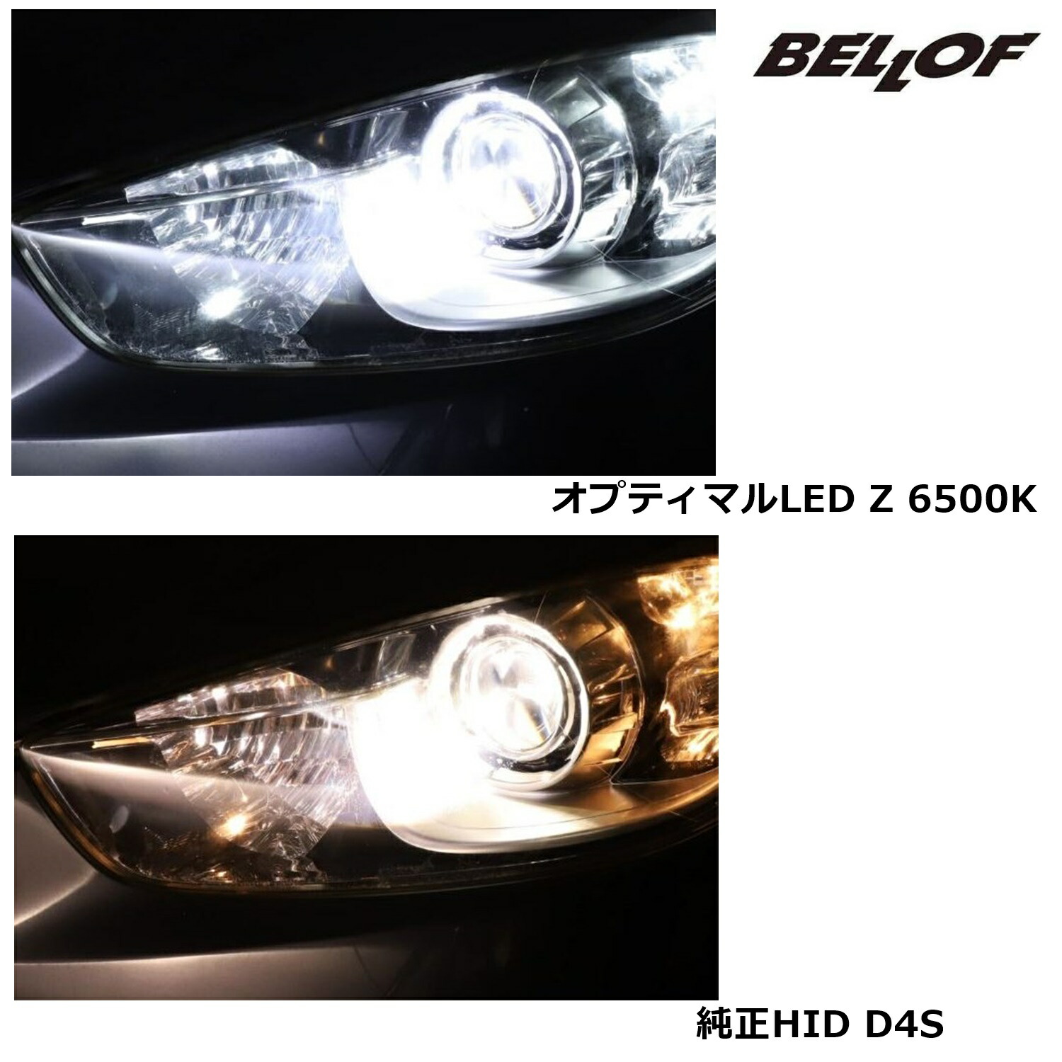 楽天市場】BELLOF ベロフ D2S 純正HID用 LEDバルブ LEDヘッドライト