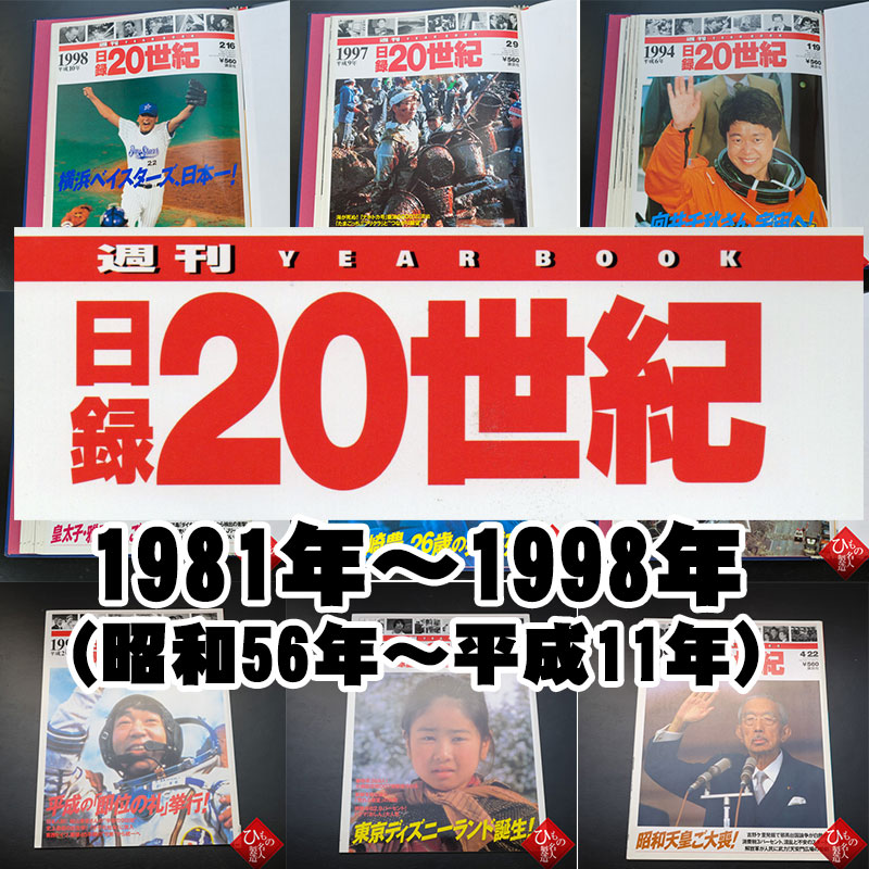 楽天市場】1981年～1998年（ 昭和56年～平成11年）からお選びください