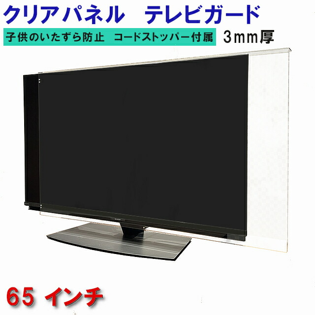 楽天市場】液晶テレビ保護パネル（テレビ用アクセサリー｜アクセサリー