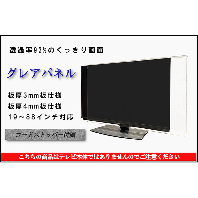 楽天市場】ジャストサイズ テレビガード 65型 65インチ ツヤあり