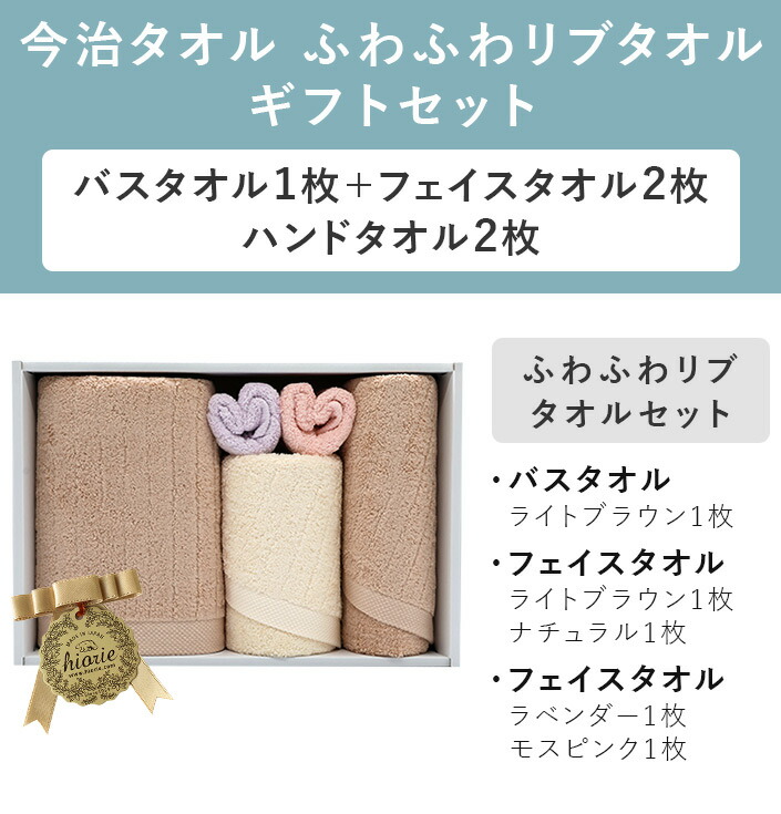 楽天市場】○ ＜5点セット＞ 日本製 今治タオル ふわふわリブタオル