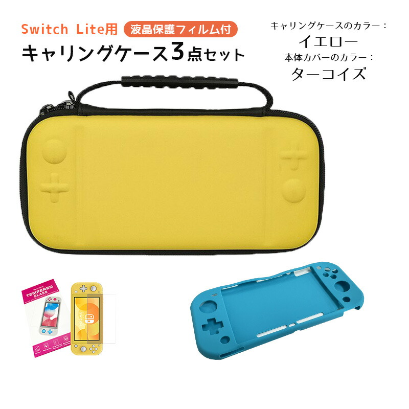 楽天市場】Nintendo Switch Lite ケース3点セット キャリーケース