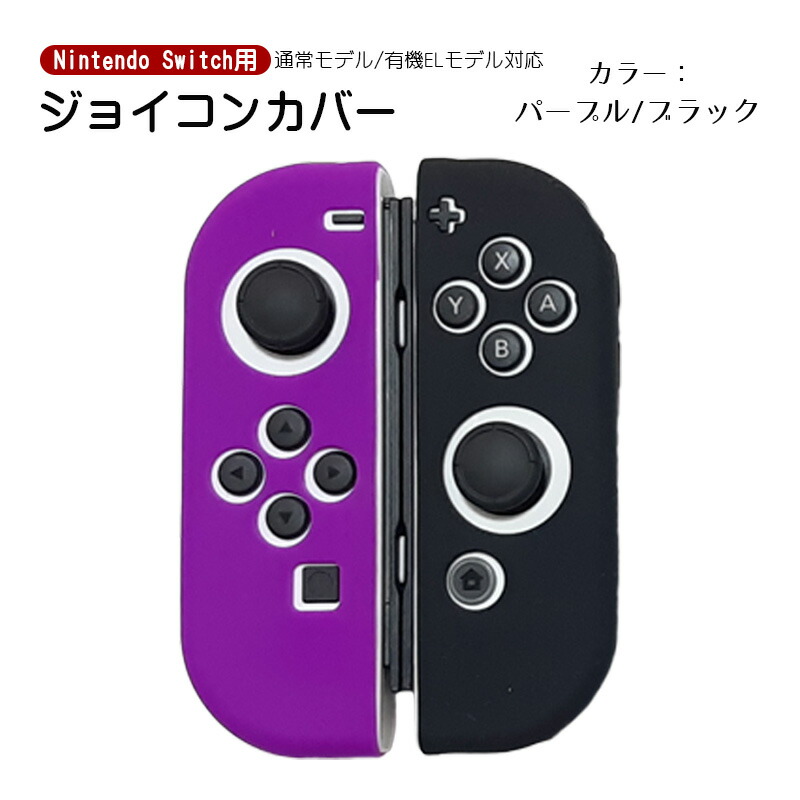 楽天市場】Nintendo Switch 有機ELモデル ジョイコンカバー 全19種類