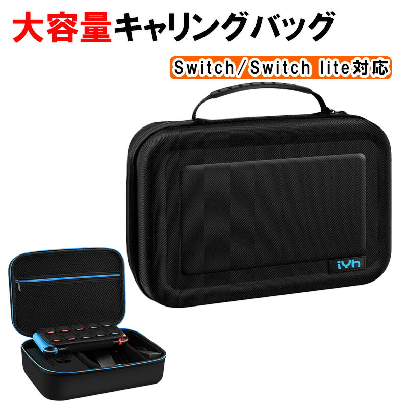 楽天市場】【スーパーセル期間P10倍】Nintendo Switch キャリーケース