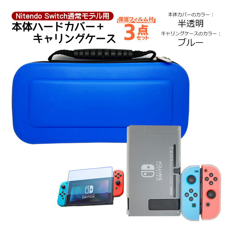 楽天市場】【買い物マラソン期間P10倍】Nintendo Switch 本体ケース 3