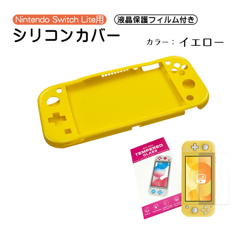 楽天市場】Nintendo Switch Lite 本体ケース 画面保護フィルム 2点