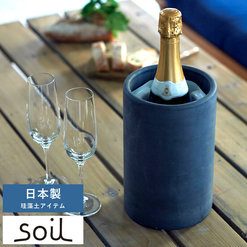 楽天市場】ワインクーラー おしゃれ soil BOTTLE COOLER 珪藻土 氷点下