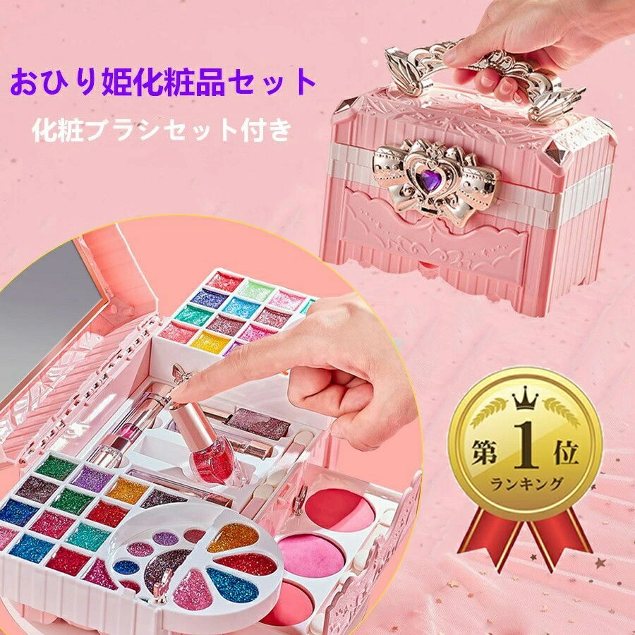 楽天市場】楽天1位！[無料ラッピング]メイクおもちゃ 91PCS セット