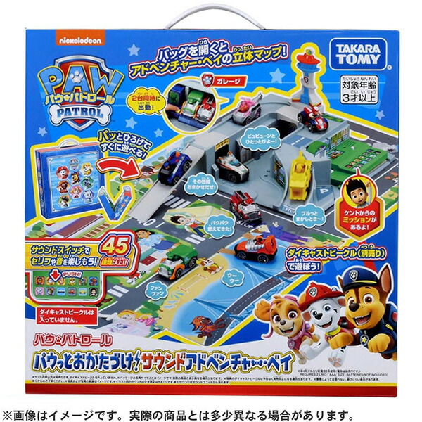 楽天市場】[購入特典付き] パウ・パトロール パウっとおかたづけ