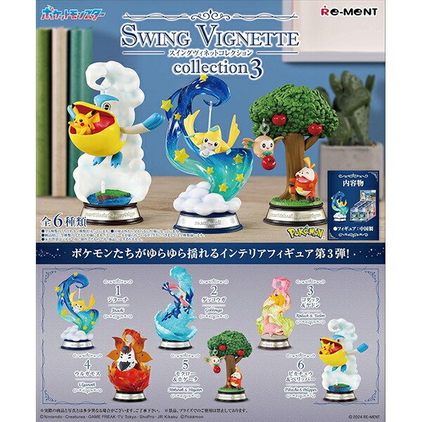 楽天市場】[BOX販売] リーメント ポケットモンスター SWING VIGNETTE