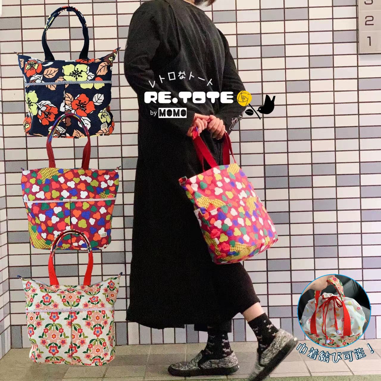 楽天市場】【レトロな1点物トート】トートバッグ ハンドメイド MOMO