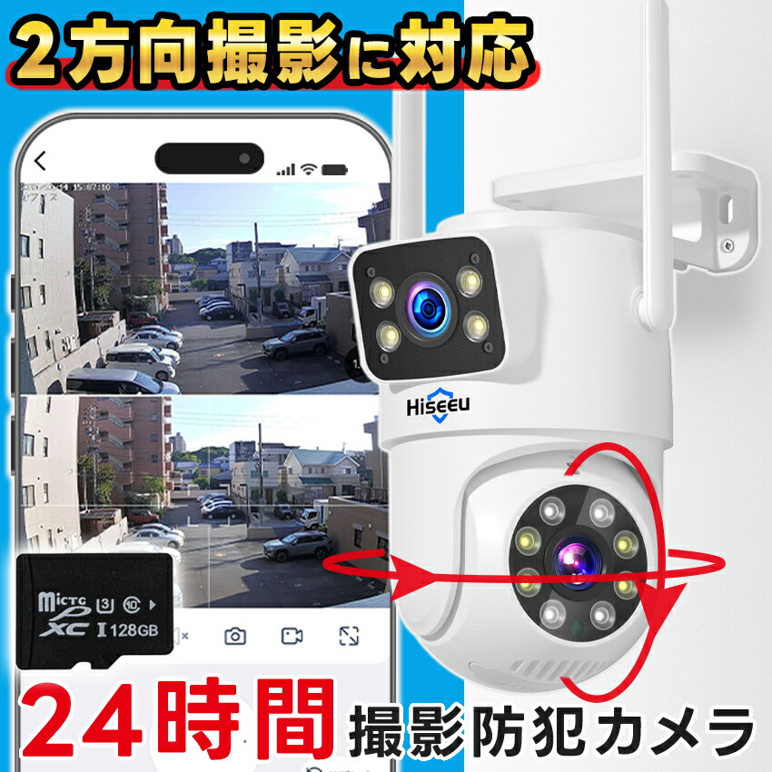楽天市場】防犯カメラ 屋外 野外 家庭用 常時録画 自動追尾 ダブル