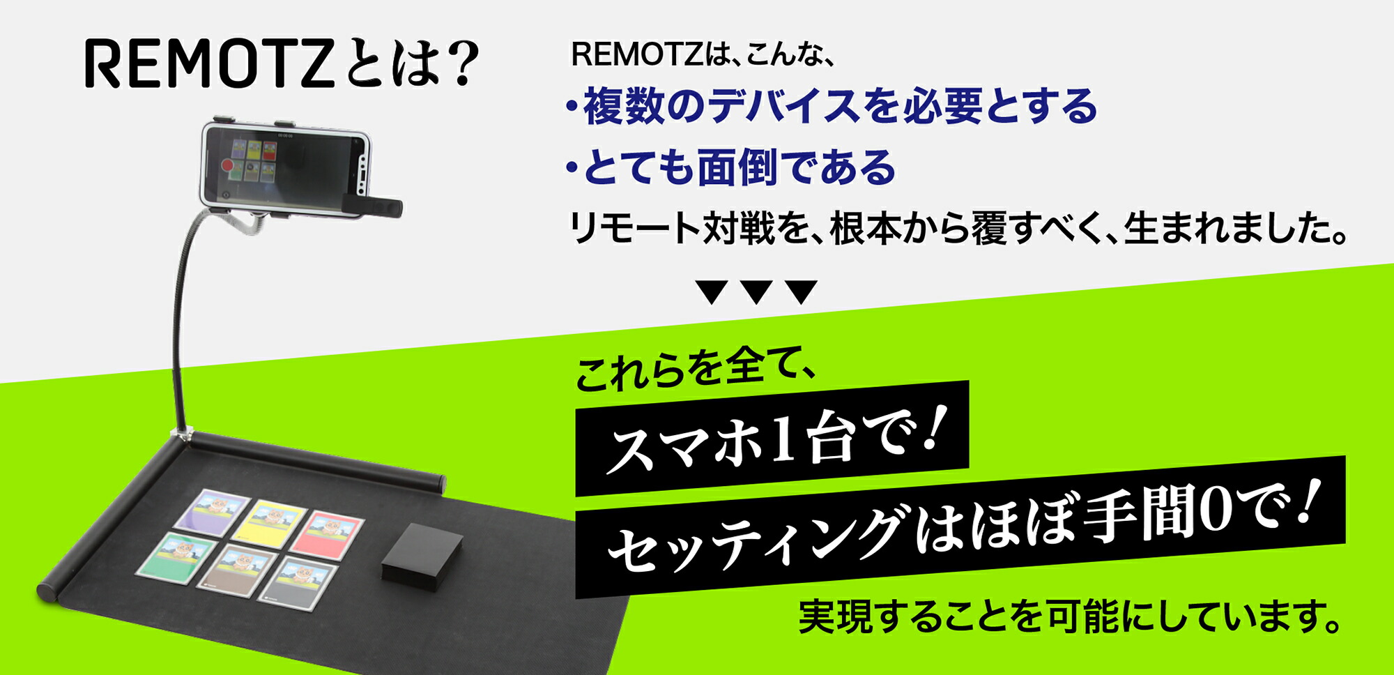 楽天市場】~カードゲームのリモート対戦をスマホ1台で！~ REMOTZ【通常