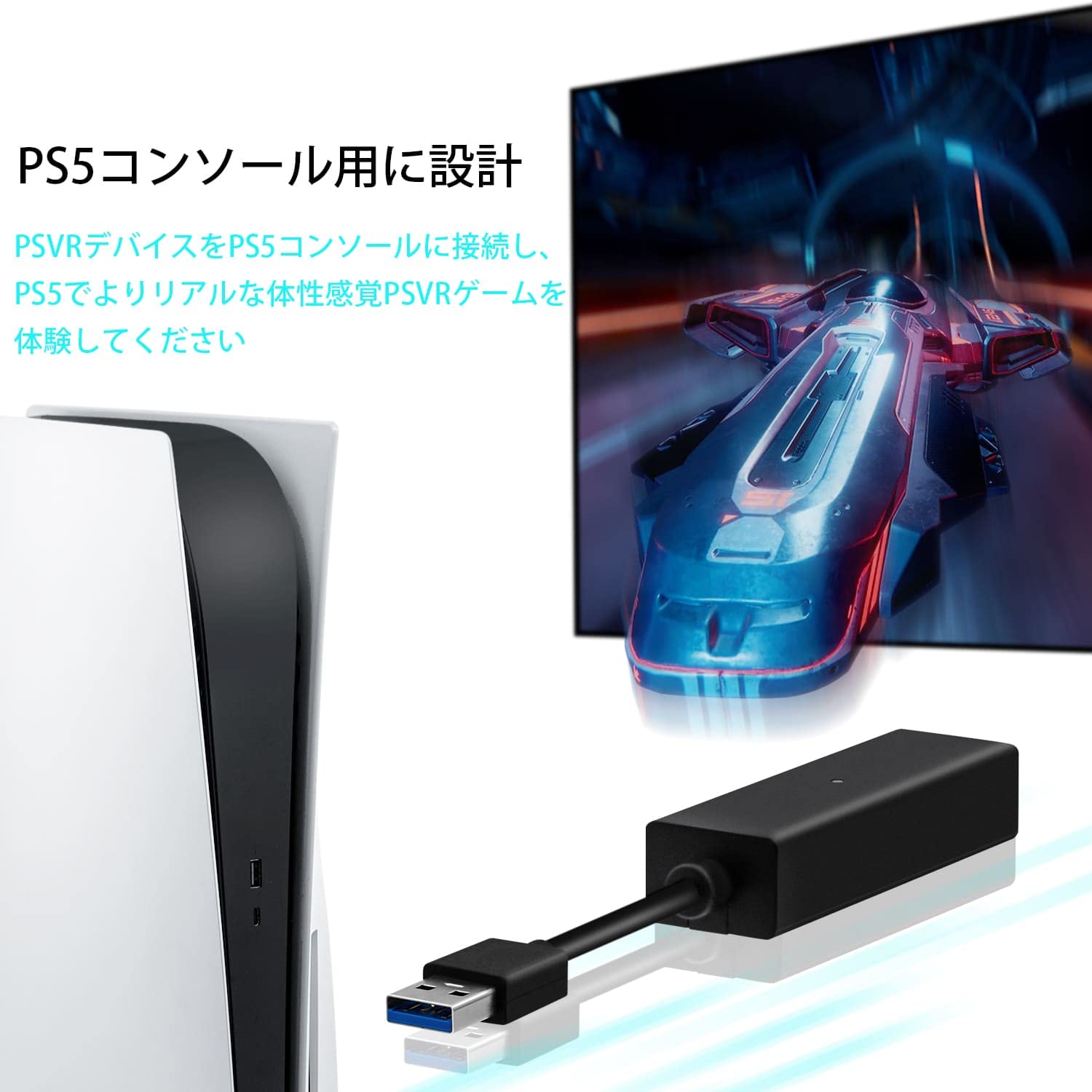 楽天市場】【送料無料】Mcbazel PS5 PSVR アダプター PS4VRカメラ用