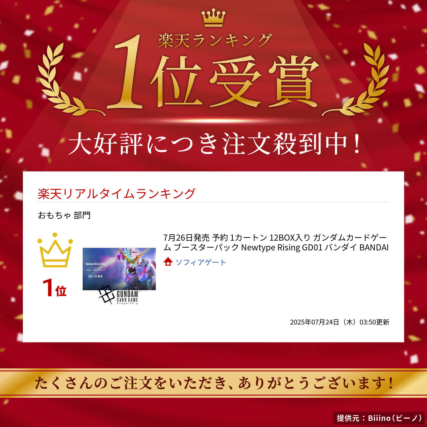 楽天市場】7月26日発売 予約 1カートン 12BOX入り ガンダムカード