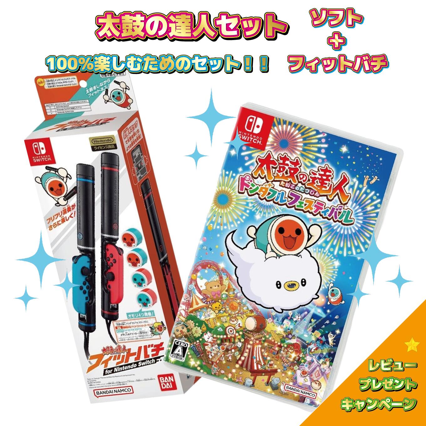 楽天市場】新品【セット販売】太鼓の達人 ドンダフルフェスティバル