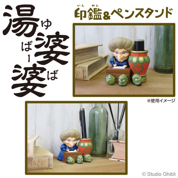 楽天市場】【ジブリ】【フィギュア】エンスカイ 千と千尋の神隠し 印鑑